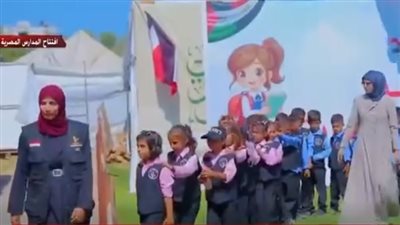 افتخروا بالسيسي.. اللجنة المصرية بغزة  تكشف تفاصيل افتتاح 19 مدرسة في المخيمات