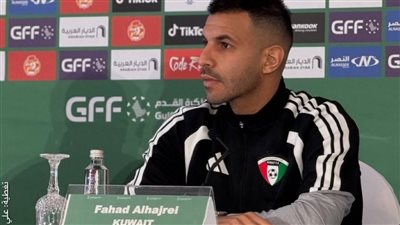 نجم منتخب الكويت: نمتلك تاريخًا كبيرًا وهدفنا بطولة كأس الخليج