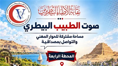 نقيب البيطريين يلتقي أطباء الفيوم وبني سويف 3 أكتوبر المقبل