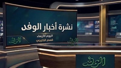 نشرة أخبار الخارجي اليوم.. سجال حاد بين نتنياهو وممداني وإيران ترد على تهديدات ترامب