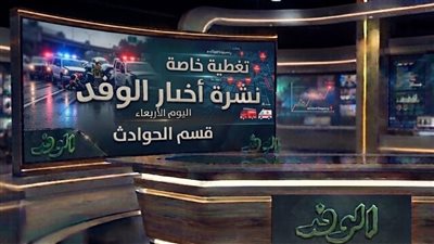   نشرة أخبار 