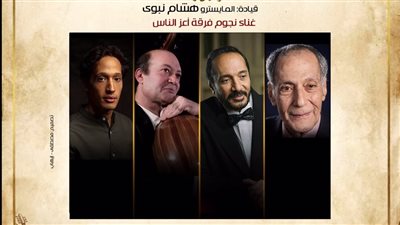 «نغمات على دفتر الأيام».. احتفاءً بعائلة الحجار الفنية في معهد الموسيقى العربية