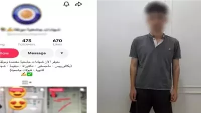 ضبط المتهم بإدارة صفحة للترويج بيع الشهادات الرسمية المقلدة  بكفر الشيخ