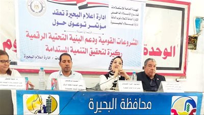 المشروعات القومية ودعم البنية التحتية الرقمية بـ إدارة إعلام البحيرة