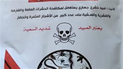 جمارك الدخيلة تضبط محاولة تهريب كمية من المبيدات زراعية المحظور إستيرادها