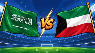 مشاهدة مباراة السعودية والكويت بث مباشر الآن | يلا شوت