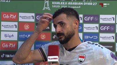 أيمن حسين ينتقد أرضية ملعب مباراة العراق وعمان في كأس الخليج