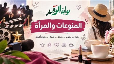 نشرة أخبار المنوعات اليوم الخميس