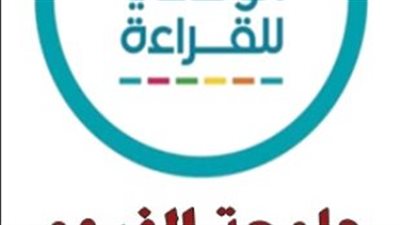 طالبان بالفيوم يحصدان المستوى الذهبي في الموسم الخامس للمشروع الوطني للقراءة 