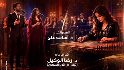 مواهب القانون والغناء العربي على المكشوف بالأوبرا