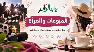 نشرة المنوعات اليوم السبت.. حقيقة اعتزال فيروز وحالة الطقس حتى 1 أكتوبر