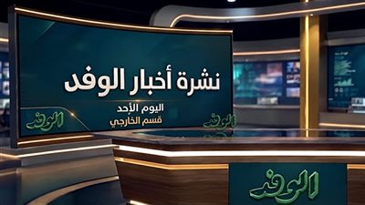 نشرة أخبار الخارجي اليوم.. اقتحام جديد للمسجد الأقصى وإيران تتوعد أمريكا