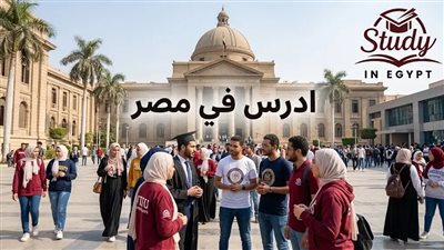 ادرس في مصر 