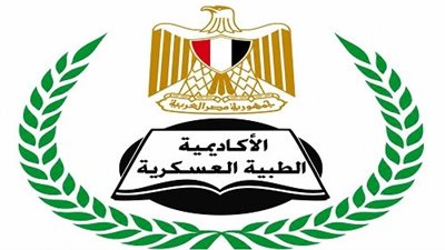 الأكاديمية الطبية العسكرية تفتح باب التسجيل في برامج الدبلومات المهنية لمقدمي الخدمة الصحية
