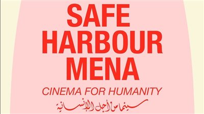مهرجانا الجونة وروتردام والصندوق الدولي للمواهب السينمائية الصاعدة يُطلقون مبادرة 