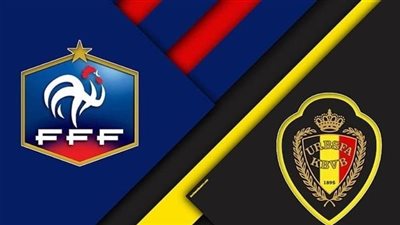يلا شوت مشاهدة مباراة فرنسا وبلجيكا بث مباشر بدون تقطيع 