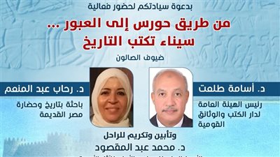 سيناء تكتب التاريخ.. صالون نفرتيتي يستعيد ذاكرة الأرض ويكرّم أبطال تحريرها