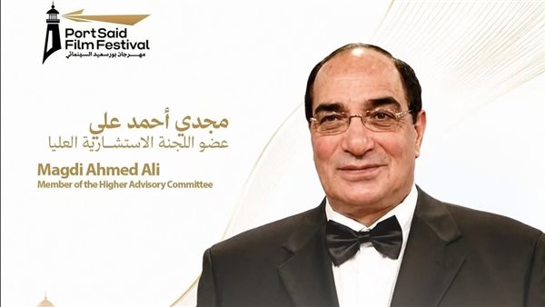 مجدي أحمد علي