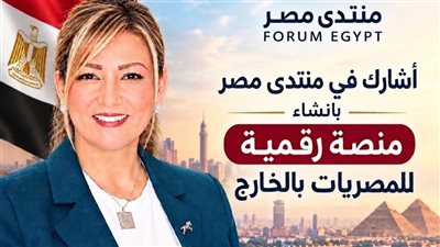 قبل انطلاق منتدى مصر.. جيهان جادو تقترح منصة وطنية للمصريات بالخارج