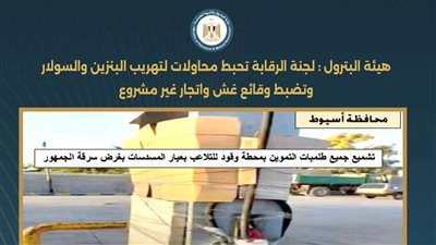 ضبط محطة وقود بأسيوط استولت على 2000 لتر بنزين خلال يوم واحد