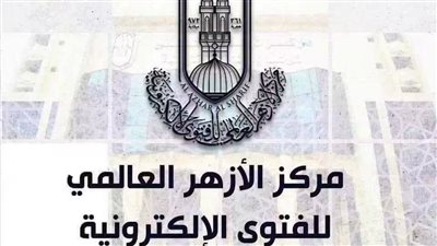 الأزهر للفتوى: الهزل والمزاح غير اللائق أثناء عقد الزواج استخفاف مرفوض