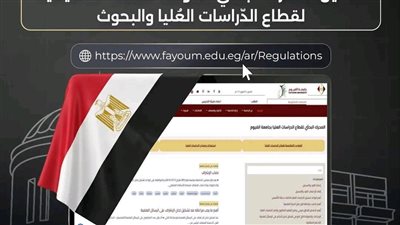 جامعة الفيوم تدشّن المحرك البحثي للقواعد العامة المنظمة لقطاع الدراسات العليا والبحوث
