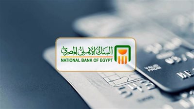 شهادات البنك الأهلي المصري في أكتوبر 2026.. أعلى العوائد 
