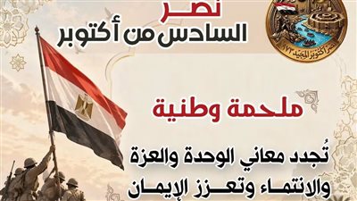 الأزهر للفتوى: نصر السادس من أكتوبر ملحمة وطنية تُجدد معاني الوحدة والعزة والانتماء