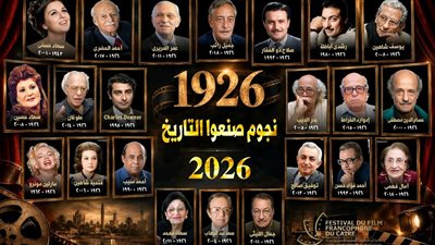 الليلة.. ختام الدورة السادسة لمهرجان القاهرة للسينما الفرنكوفونية