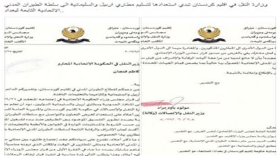وثيقة رسمية.. إقليم كردستان يوافق على تسليم مطاريه ومنافذه لبغداد
