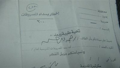 فساد مالي بمدرسة بنك الإسكندرية التجاري